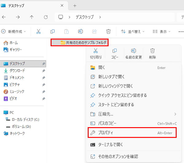Windows 11のファイル共有設定の画面