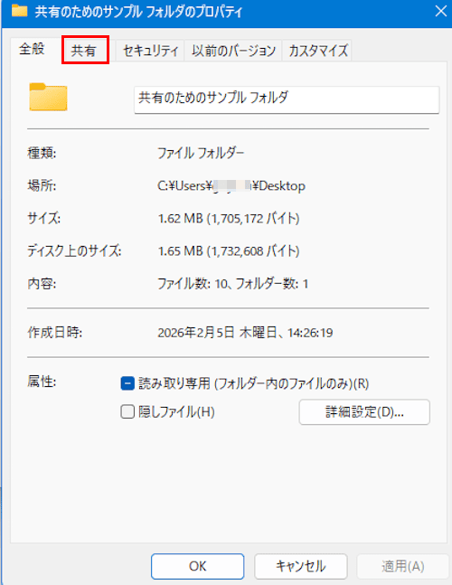 Windows 11のファイル共有設定の画面