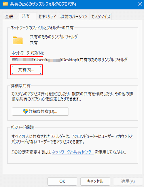 Windows 11のファイル共有設定の画面