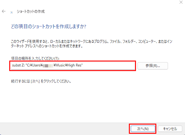 Windows 11でショートカットを作成する画面