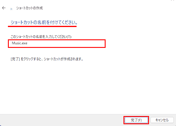 Windows 11でショートカットを作成する画面