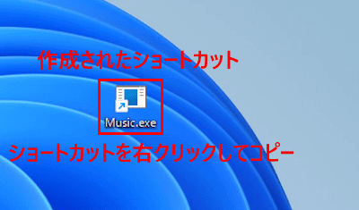 Windows 11でショートカットを作成する画面