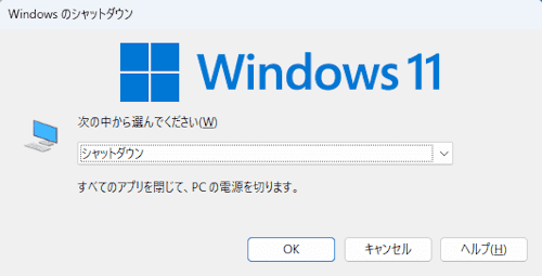 Windows 11のシャットダウン画面