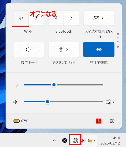 Windows 11のWi-Fi設定画面
