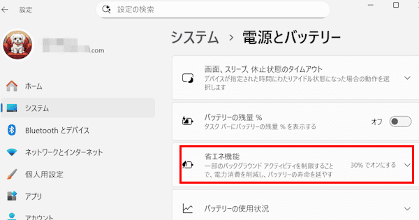 Windows 11の省エネ設定画面