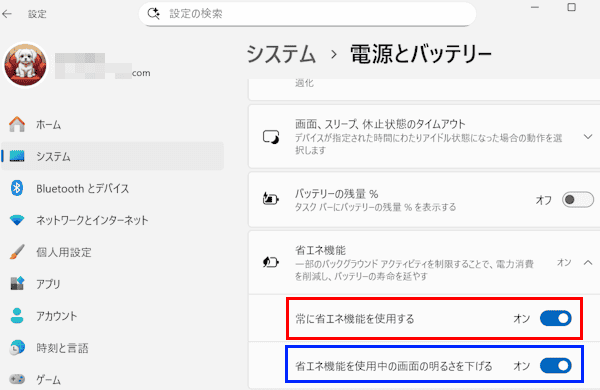 Windows 11の省エネ設定画面