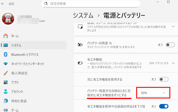 Windows 11の省エネ設定画面