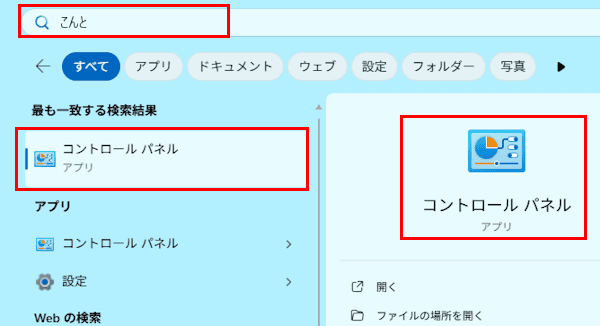 コントロールパネル設定画面