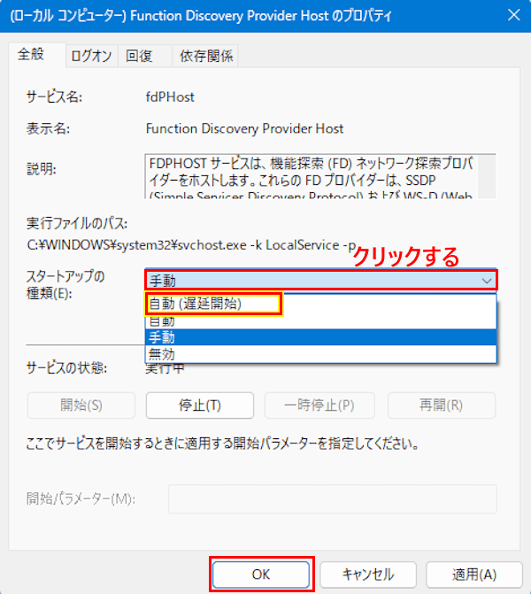 Windows 11のサービス ツール画面