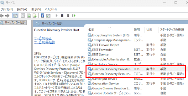 Windows 11のサービス ツール画面
