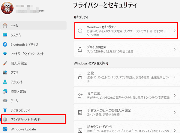 Windowsセキュリティ設定画面
