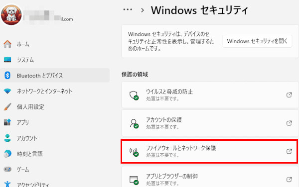Windowsセキュリティ設定画面