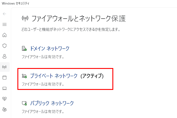 Windowsセキュリティ設定画面