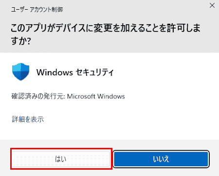 Windowsセキュリティ設定画面