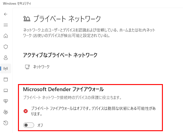 Windowsセキュリティ設定画面