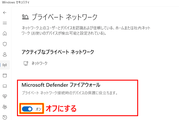 Windowsセキュリティ設定画面