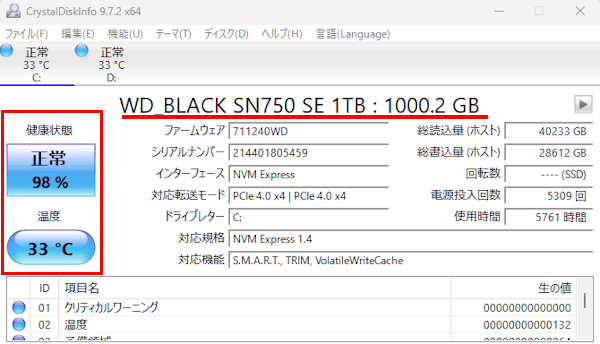 システム情報の画面