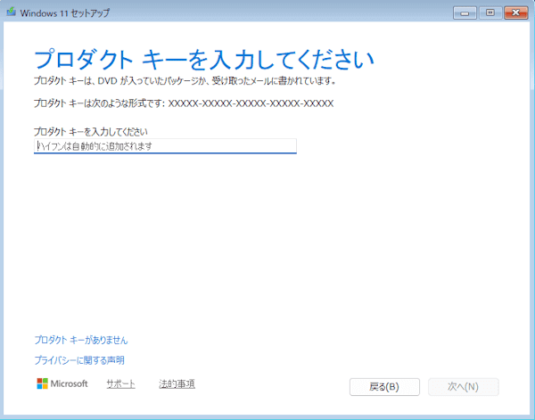 プロダクトキーが画面