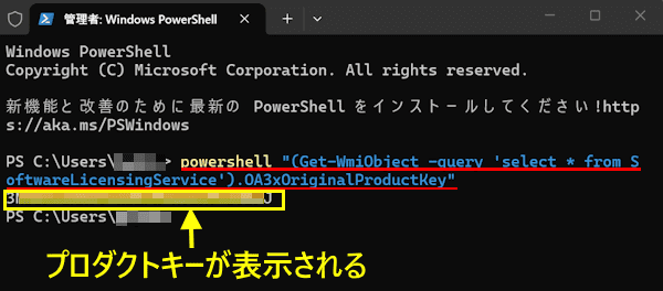 Windows 11のライセンス認証画面