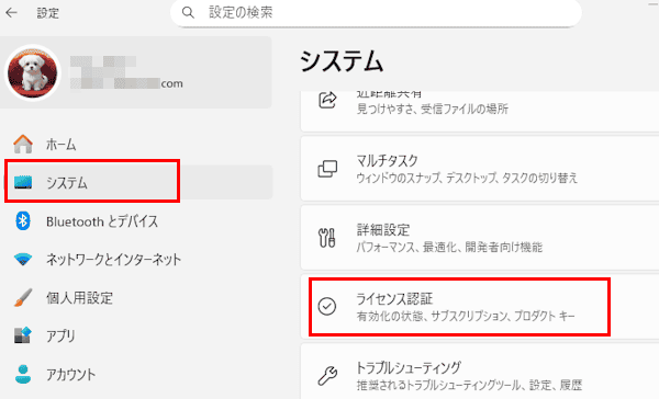 Windows 11のライセンス認証画面
