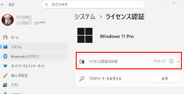 Windows 11のライセンス認証画面