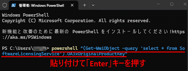 Windows 11のライセンス認証画面