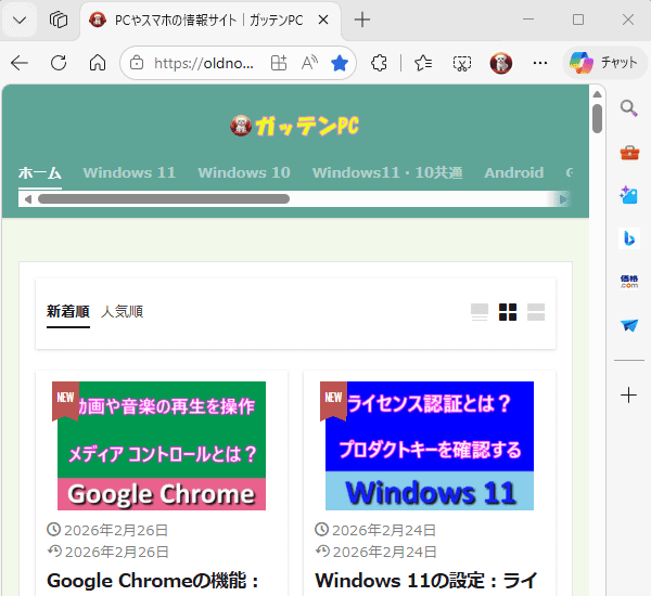 Edgeで音楽を再生する画面