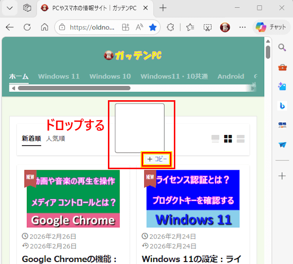 Edgeで音楽を再生する画面