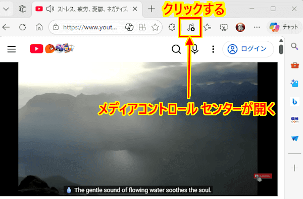 Edgeのメディアコントロールセンターの操作画面