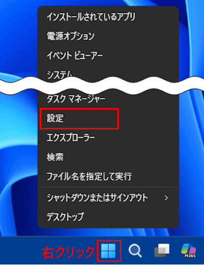 Windows 11のクイックリンクメニューの画面