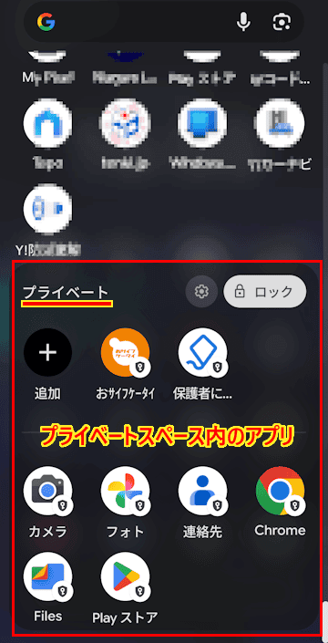 Windows 11のプライべートスペース設定画面