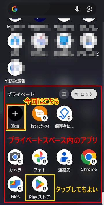 Androidスマホのプライベートスペース設定画面