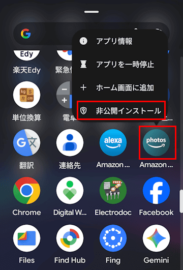 Androidスマホのプライベートスペース設定画面