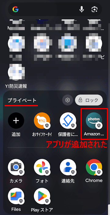 Androidスマホのプライベートスペース設定画面