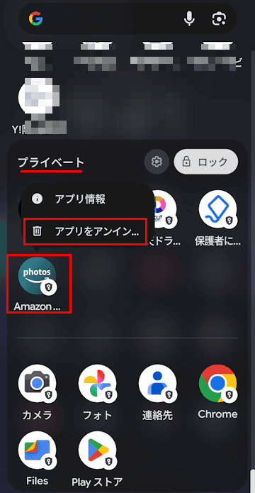 Androidスマホのプライベートスペース設定画面