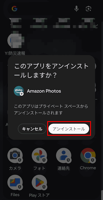 Androidスマホのプライベートスペース設定画面