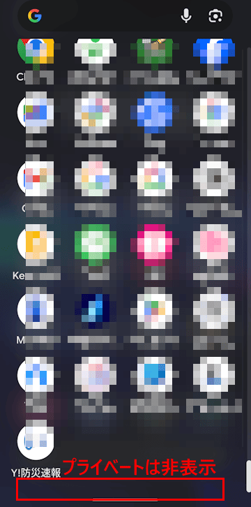 Androidスマホのプライベートスペース設定画面