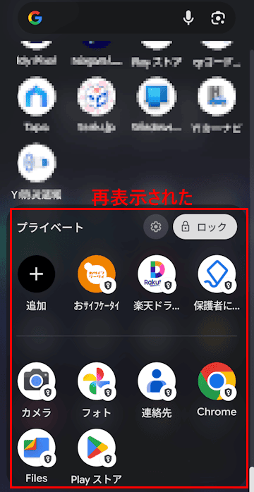 Androidスマホのプライベートスペース設定画面
