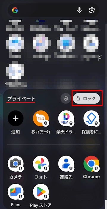 Androidスマホのプライベートスペース設定画面
