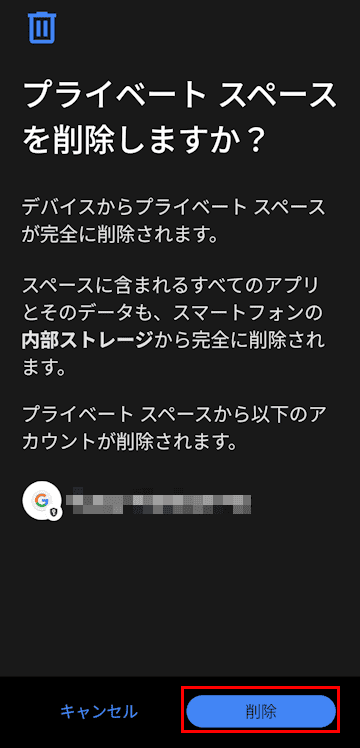 Androidスマホのプライベートスペース設定画面