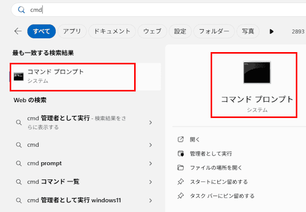 コマンドプロンプトの使い方画面