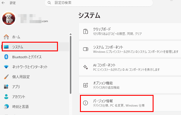 Windows 11の設定画面