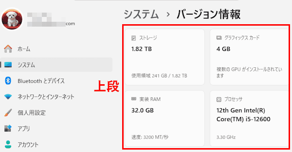 Windows 11の設定画面