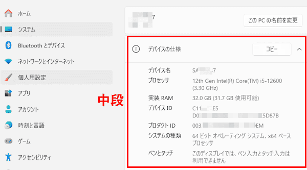 Windows 11の設定画面