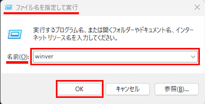 ファイル名を指定して実行画面