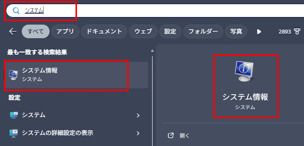 システム情報の画面