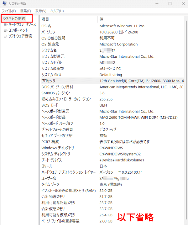 システム情報の画面