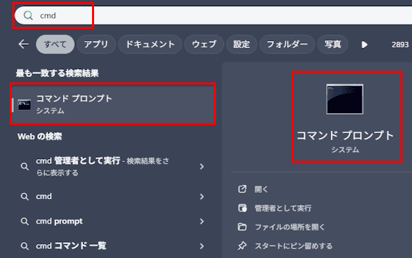コマンドプロンプト画面