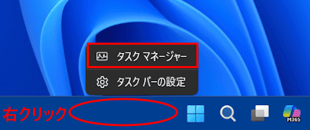 タスクマネージャーの画面