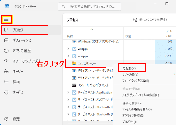 タスクマネージャーの画面